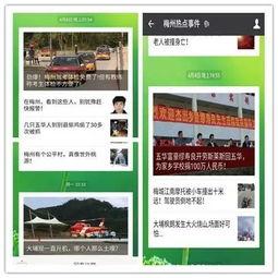 梅州新闻爆料入口官网,打造指尖上的新闻资讯平台” 第2张 梅州新闻爆料入口官网,打造指尖上的新闻资讯平台” 第2张