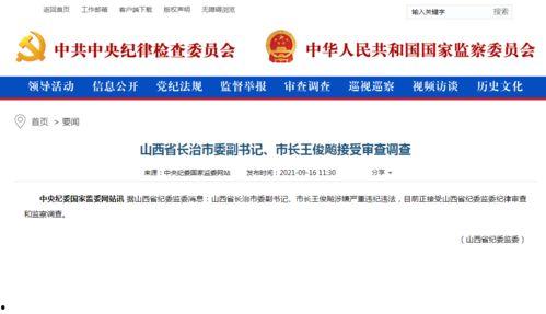 山西网络爆料新闻最新,揭秘某地违规操作背后的真相