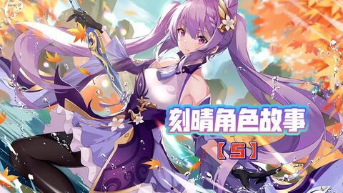 原神爆料谢刻晴视频在线观看,神秘女侠初露锋芒,在线观看揭秘! 第2张 原神爆料谢刻晴视频在线观看,神秘女侠初露锋芒,在线观看揭秘! 第2张