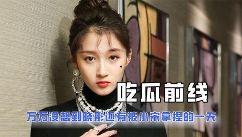 娱乐圈吃瓜大妈小说,揭秘明星背后的秘密与八卦风云 第2张 娱乐圈吃瓜大妈小说,揭秘明星背后的秘密与八卦风云 第2张